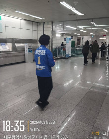 다사역에서 저녁 퇴근 인사, 응원의 한마디에 웃으며 돌아옵니다