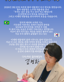 룰라, 노무현 그리고 이재명